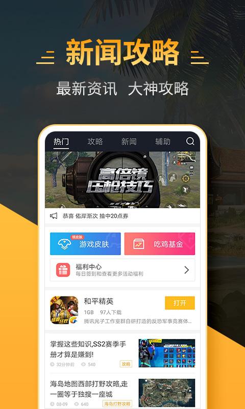 和平精英画质修改器苹果版下载安装_和平精英画质修改器苹果版下载安装免费  第2张