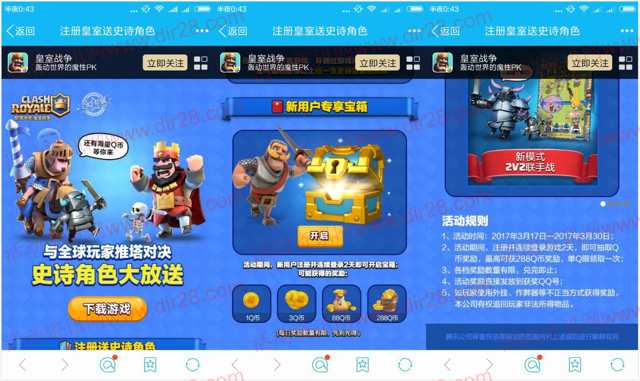 皇室战争腾讯版账号是什么，皇室战争腾讯版官网实名认证  第1张