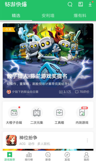好游快爆下载免费下载app的简单介绍  第1张
