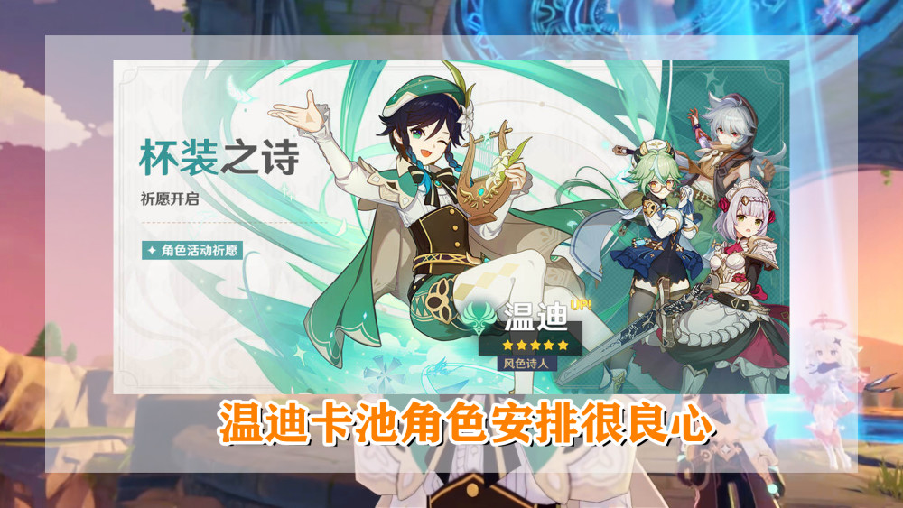 原神3.0卡池角色的简单介绍  第2张