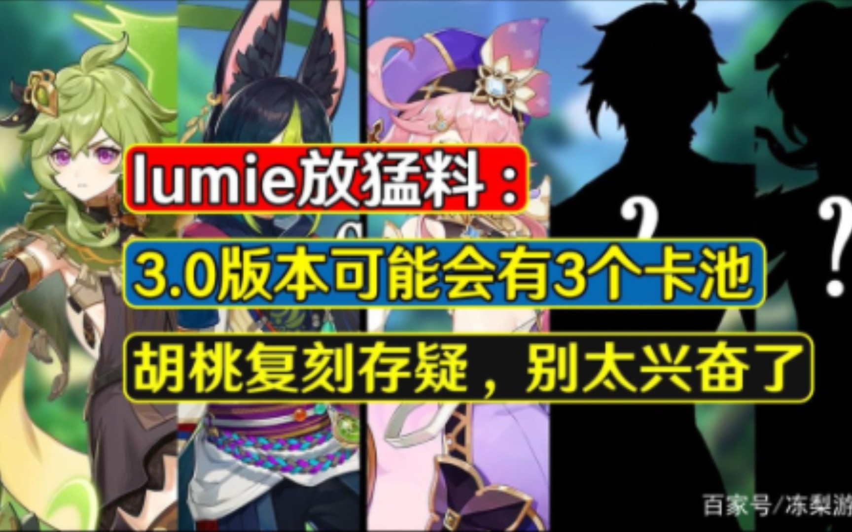原神3.0卡池角色的简单介绍  第1张