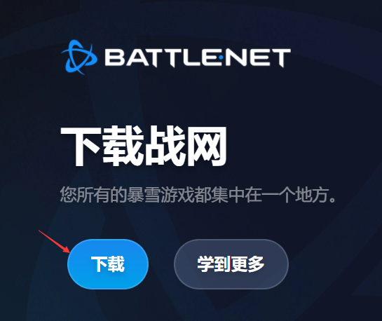 战网国际服app，战网国际服app怎么扫码登录  第1张