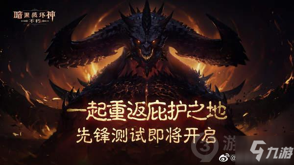 暗黑破坏神不朽公测时间，暗黑破坏神不朽公测多久  第1张
