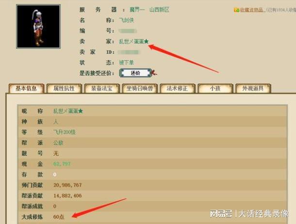 大话西游手游藏宝阁买的号多久可以出售(大话西游手游藏宝阁买的号多久可以出售给别人)  第1张