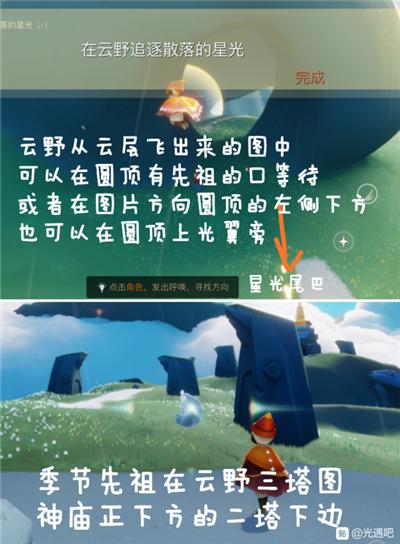 光遇新季节第四个任务(光遇新季节第四个任务无翼怎么做)  第2张