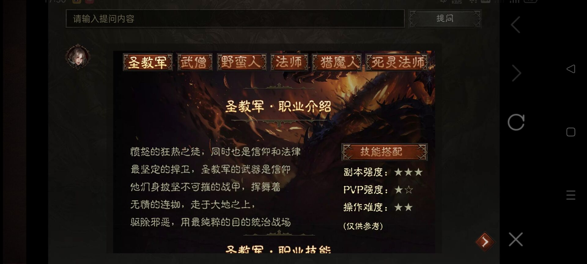 手游暗黑破坏神不朽职业推荐，手游暗黑破坏神不朽职业推荐配置  第2张
