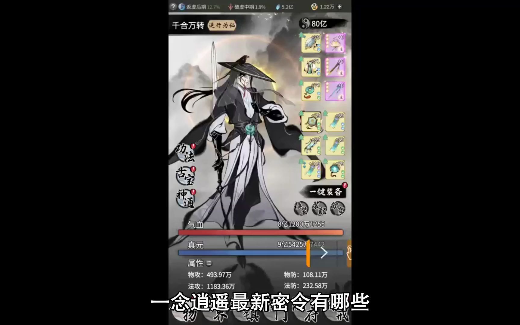 一念逍遥密令最新，一念逍遥密令最新2023月 5月 20日宗门专属密令  第1张