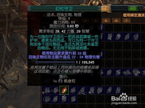 流放之路经验宝宝(流放之路怎么看宝宝属性)  第1张