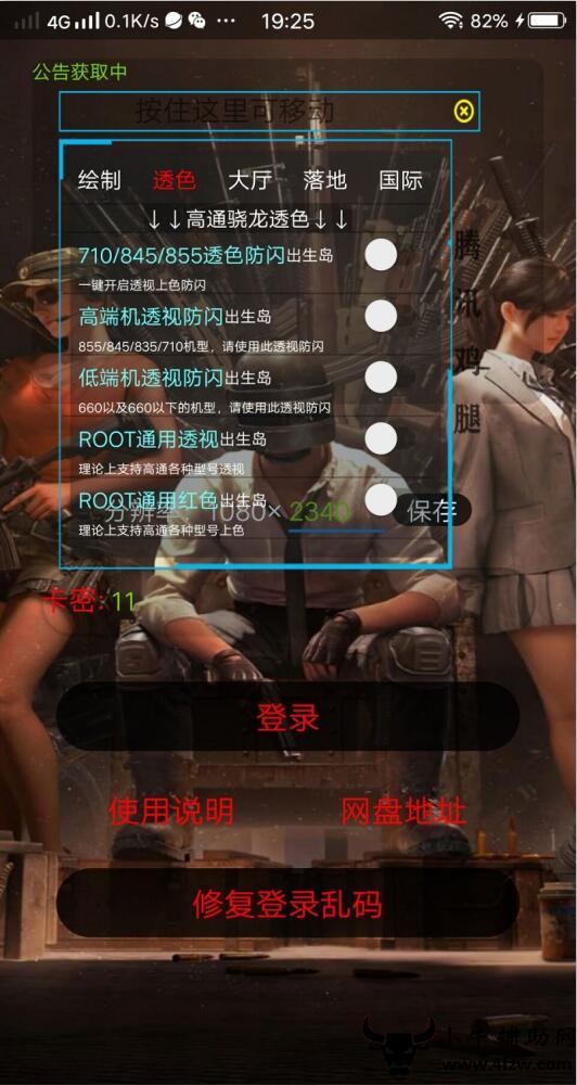 和平精英开挂游戏软件破解版，和平精英开挂游戏软件破解版免费  第2张