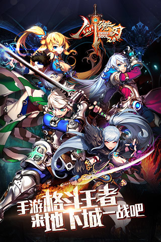 剑魂之刃手游_剑魂之刃手游破解版  第1张