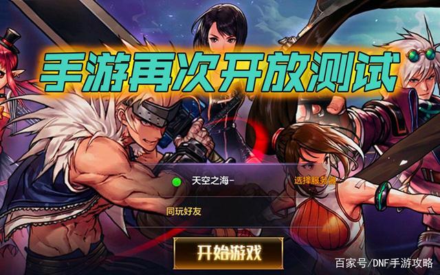 手游地下城与勇士体验服资格(地下城与勇士手游体验服资格怎么获取)  第2张