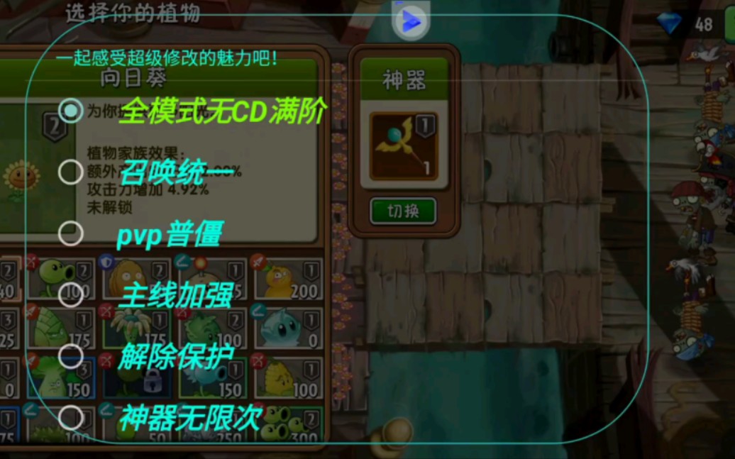 包含植物大战僵尸2修改器免root的词条  第1张
