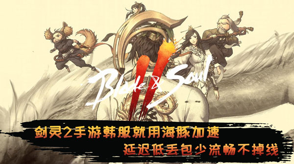 剑灵手游好玩吗，剑灵手游玩的人多吗  第1张