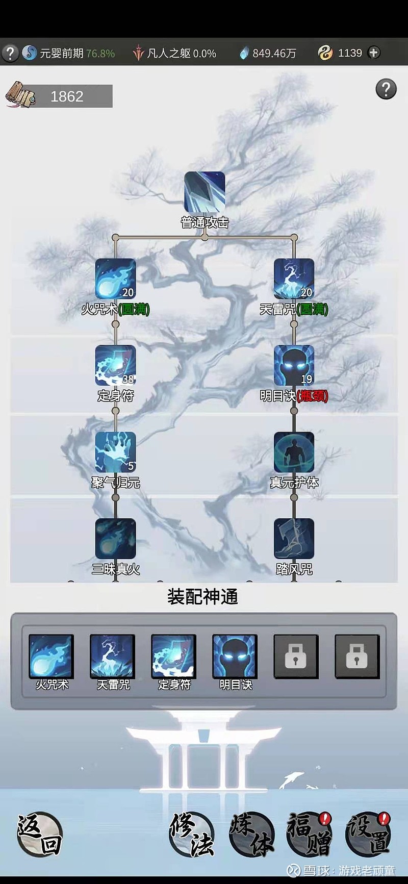 一念逍遥炼法神通顺序(一念逍遥炼体后期神通选哪个)  第1张