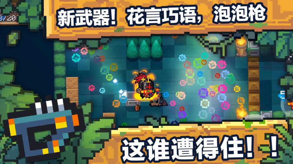 元气骑士4.0.2破解版全无限_元气骑士405破解版  第1张