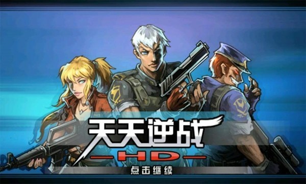 逆战手游下载安装_逆战手游官网下载安装  第2张