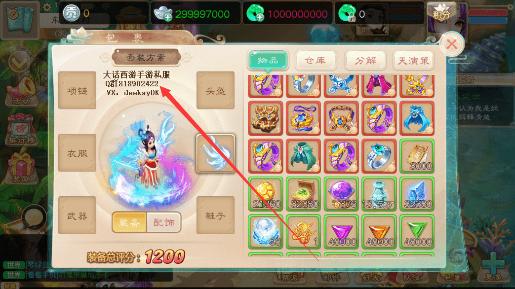 大话西游手游无限仙玉破解版(大话西游手游无限仙玉破解版最新)  第1张