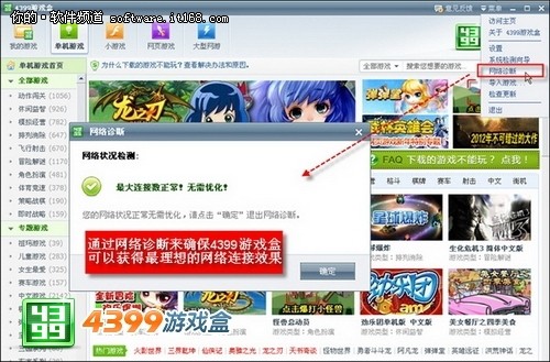 4399游戏盒(4399游戏盒安装)  第2张