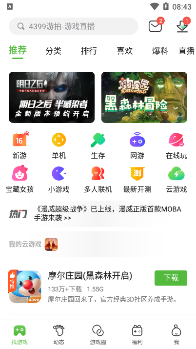 包含4399游戏盒下载手机版免费下载的词条  第1张