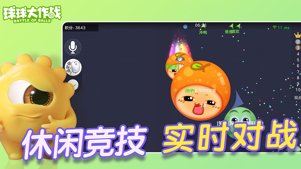 球球大作战(测试服)，球球大作战测试服最新版  第1张