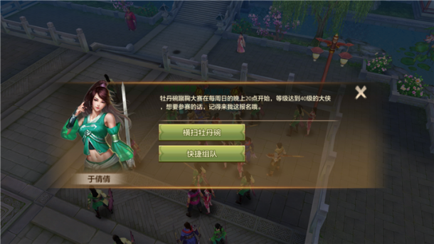 天龙八部满城牡丹在哪，天龙八部满城牡丹在哪个地图  第2张