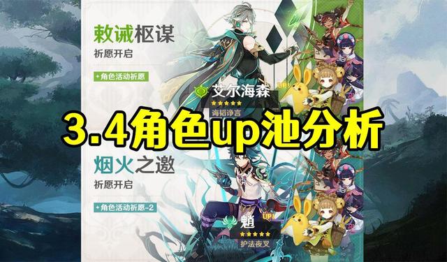 原神3.4复刻角色，原神2021年复刻角色  第2张