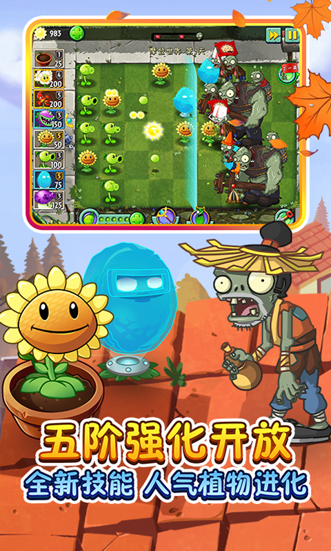 植物大战僵尸2高清版，植物大战僵尸2高清版摇滚年代  第1张
