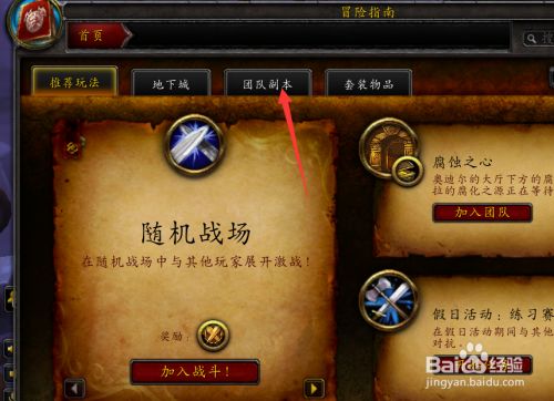 魔兽世界单机版怎么打团队副本_魔兽世界单机版怎么打团队副本啊  第1张