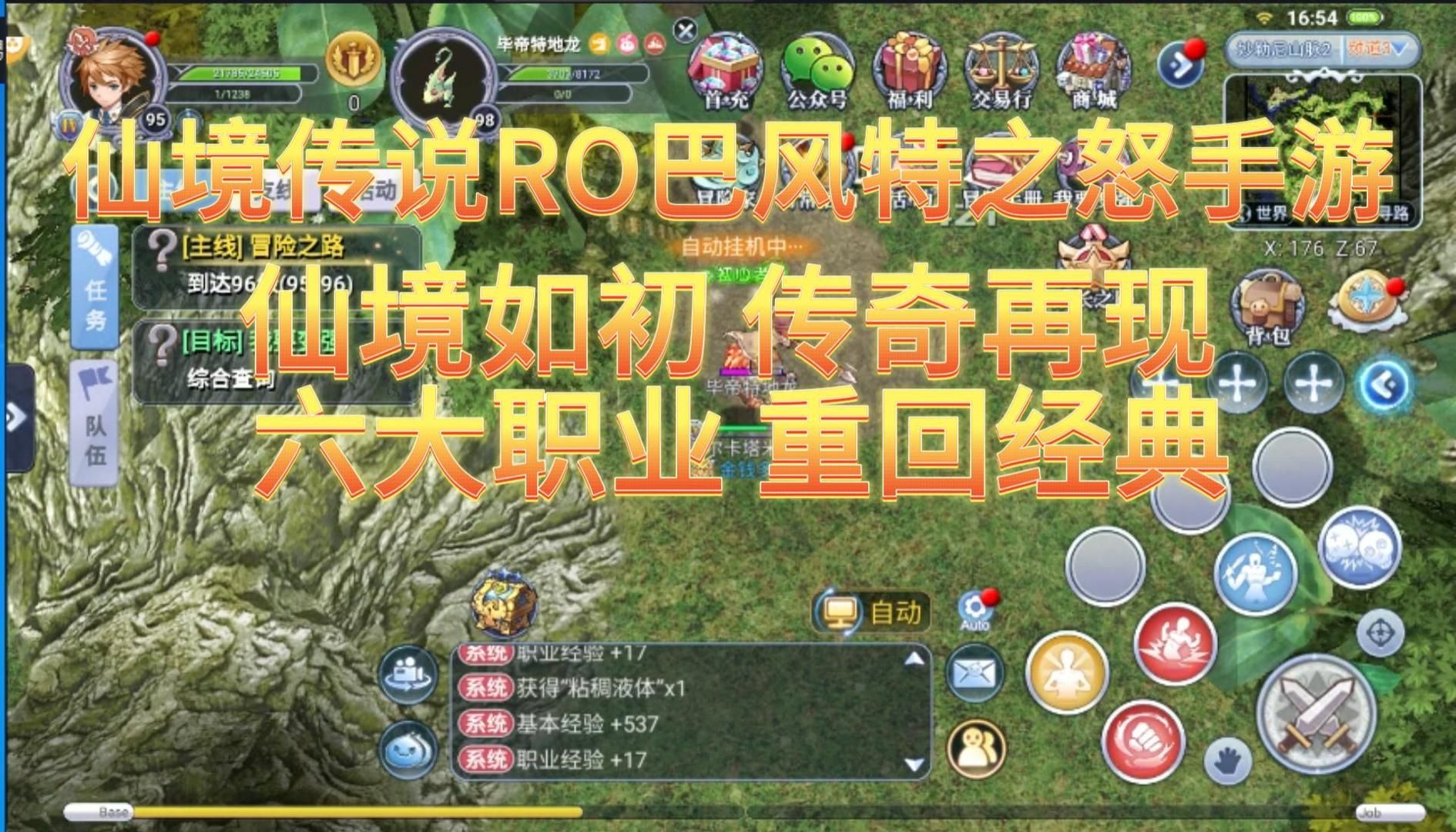 仙境传奇手游官方网站(仙境传奇手游官方网站首页)  第1张