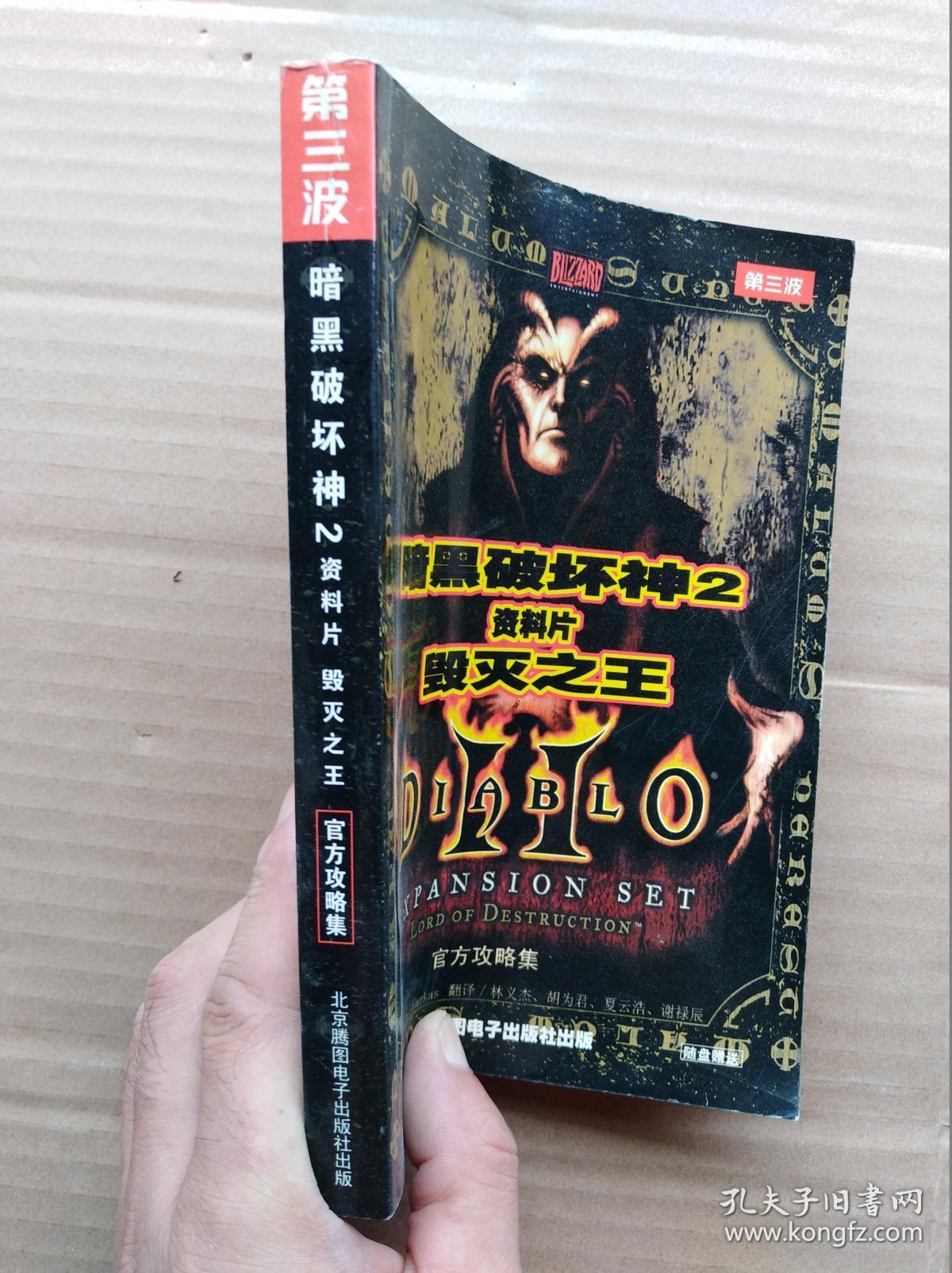 暗黑破坏神之毁灭完整版txt下载，暗黑破坏神之毁灭小说txt完整无错版  第2张