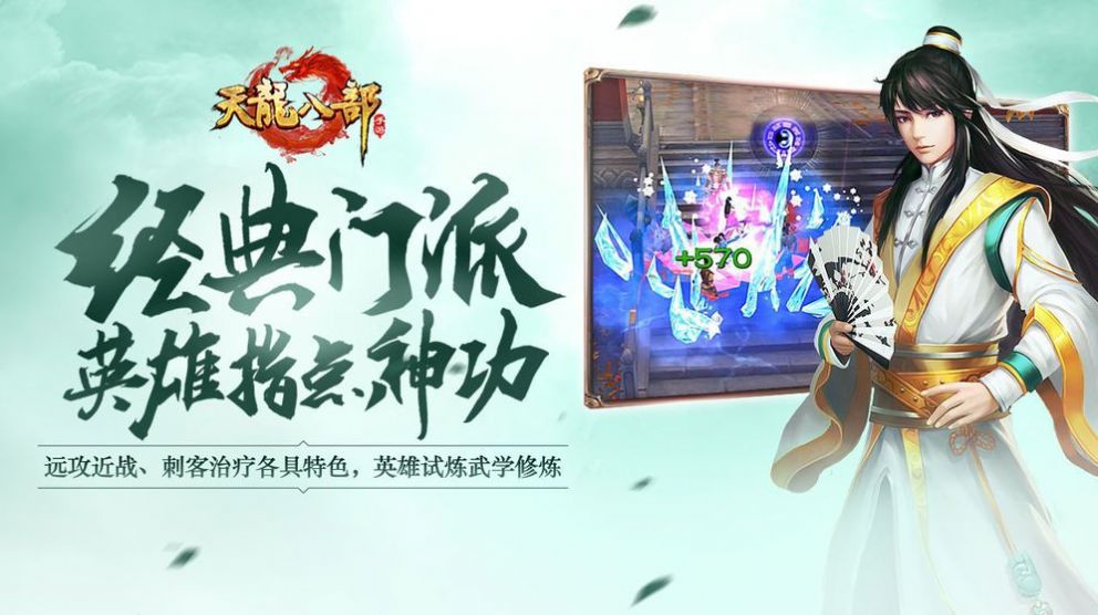 天龙八部永恒经典版官网，天龙八部永恒经典版官网财富卡领取  第1张