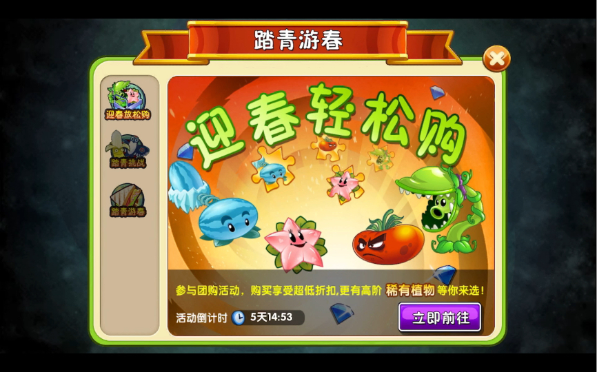 植物大战僵尸2(内购免费)团购季_植物大战僵尸2内购免费273  第1张