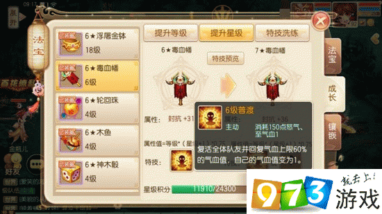 诛仙3法宝怎么扩容，诛仙法宝怎么扩容属性  第2张