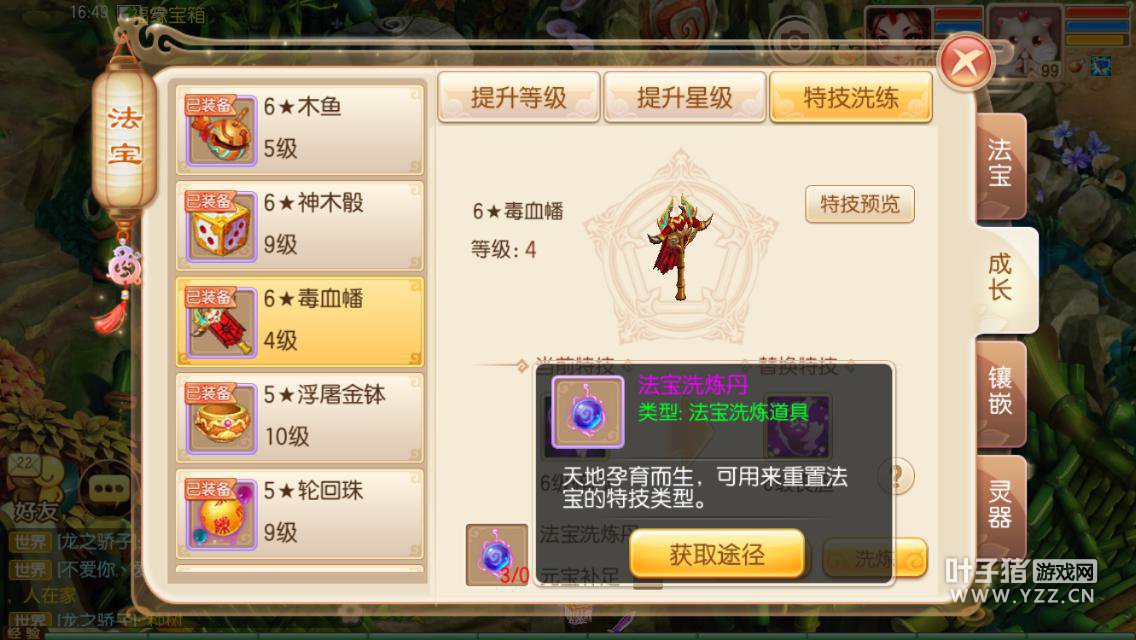诛仙3法宝怎么扩容，诛仙法宝怎么扩容属性  第1张