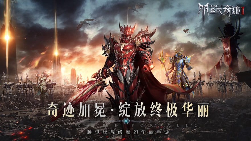 奇迹2官方网站(奇迹官方网站手游)  第1张
