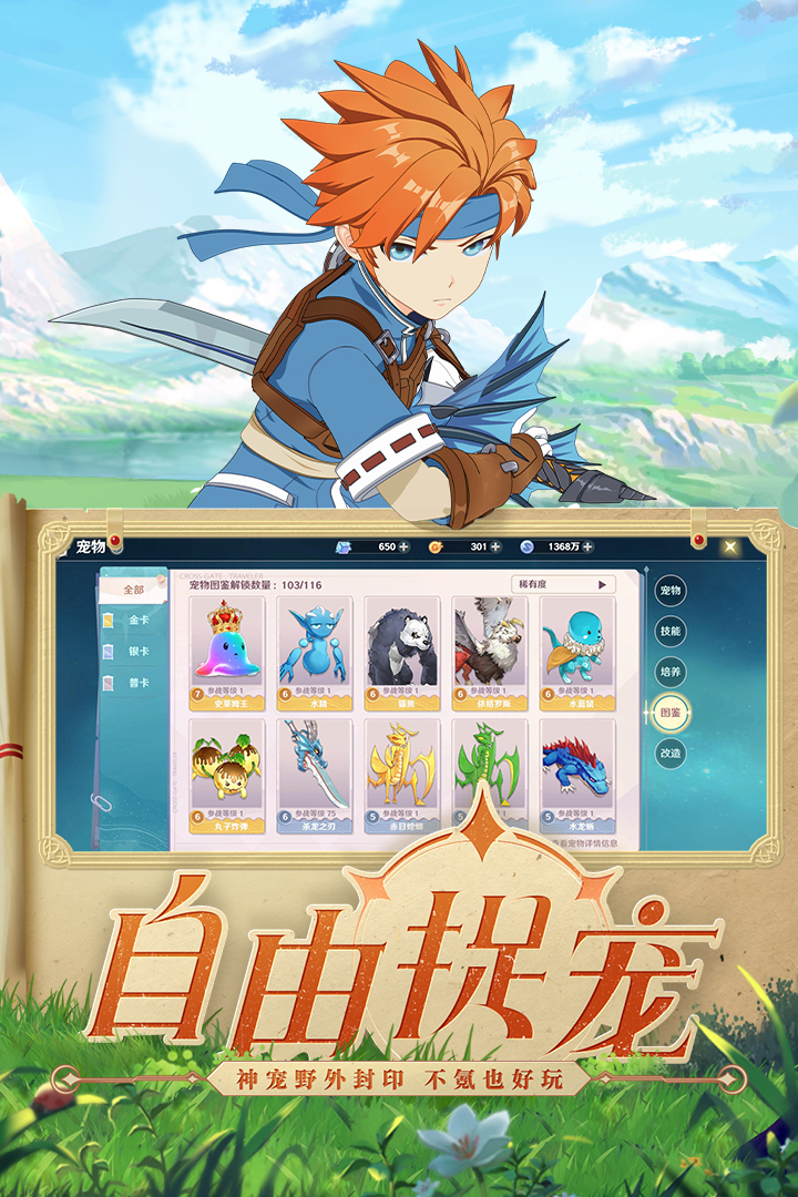 魔力宝贝旅人npc，魔力宝贝旅人宠物评分提高  第1张