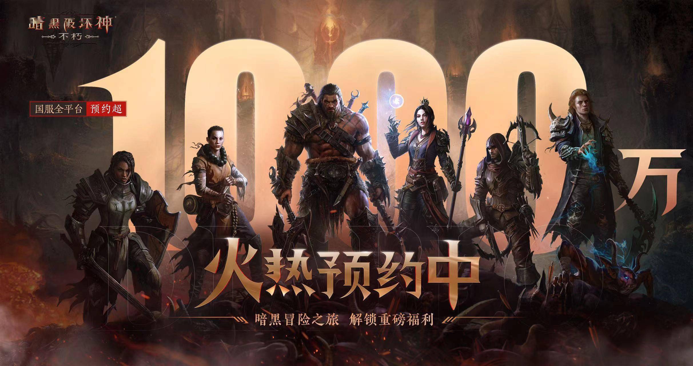 暗黑破坏神不朽(暗黑破坏神不朽法师最强流派)  第1张