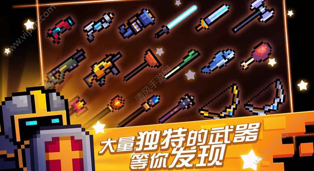 元气骑士破解版最新版5.0.2_元气骑士破解版最新版502下载  第2张