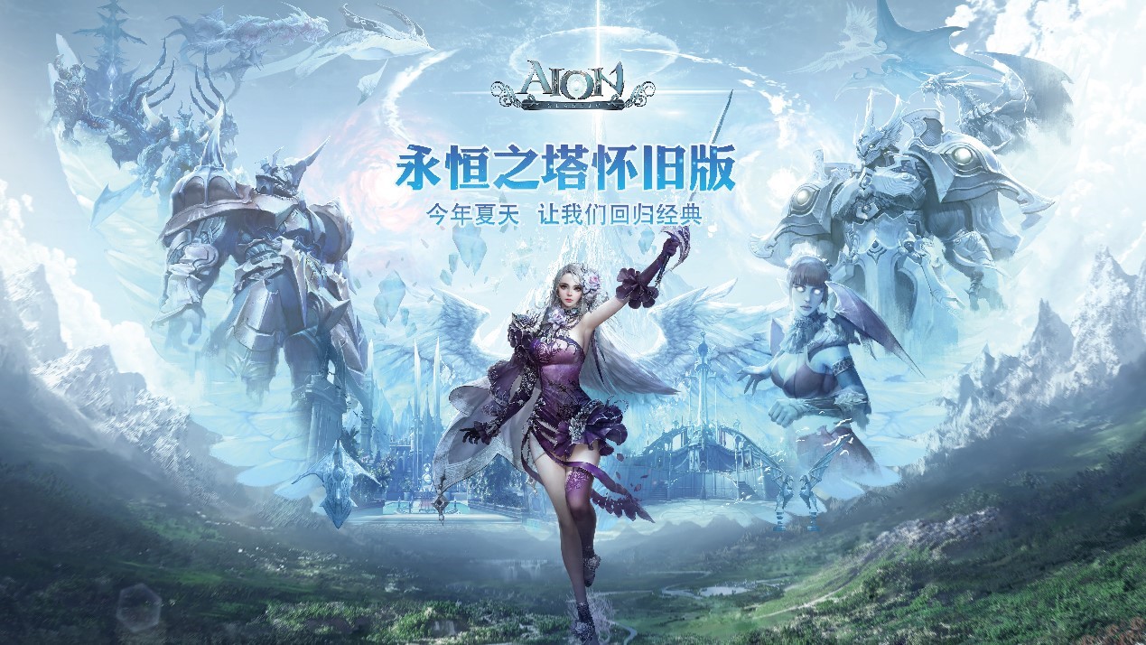 永恒之塔，永恒之塔怀旧服  第1张