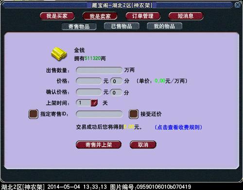 梦幻西游手游藏宝阁金币冻结规则_梦幻西游手游藏宝阁金币冻结怎么办  第2张