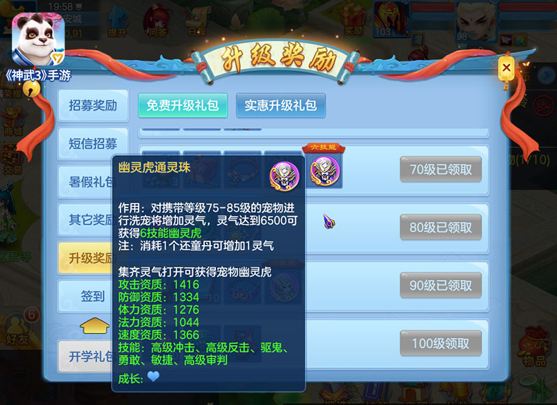 神武3手游礼包大全，神武3手游礼包兑换码  第1张