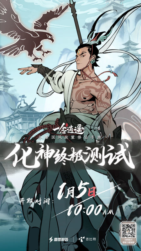 一念逍遥最新破解版，一念逍遥破解版免费下载  第2张