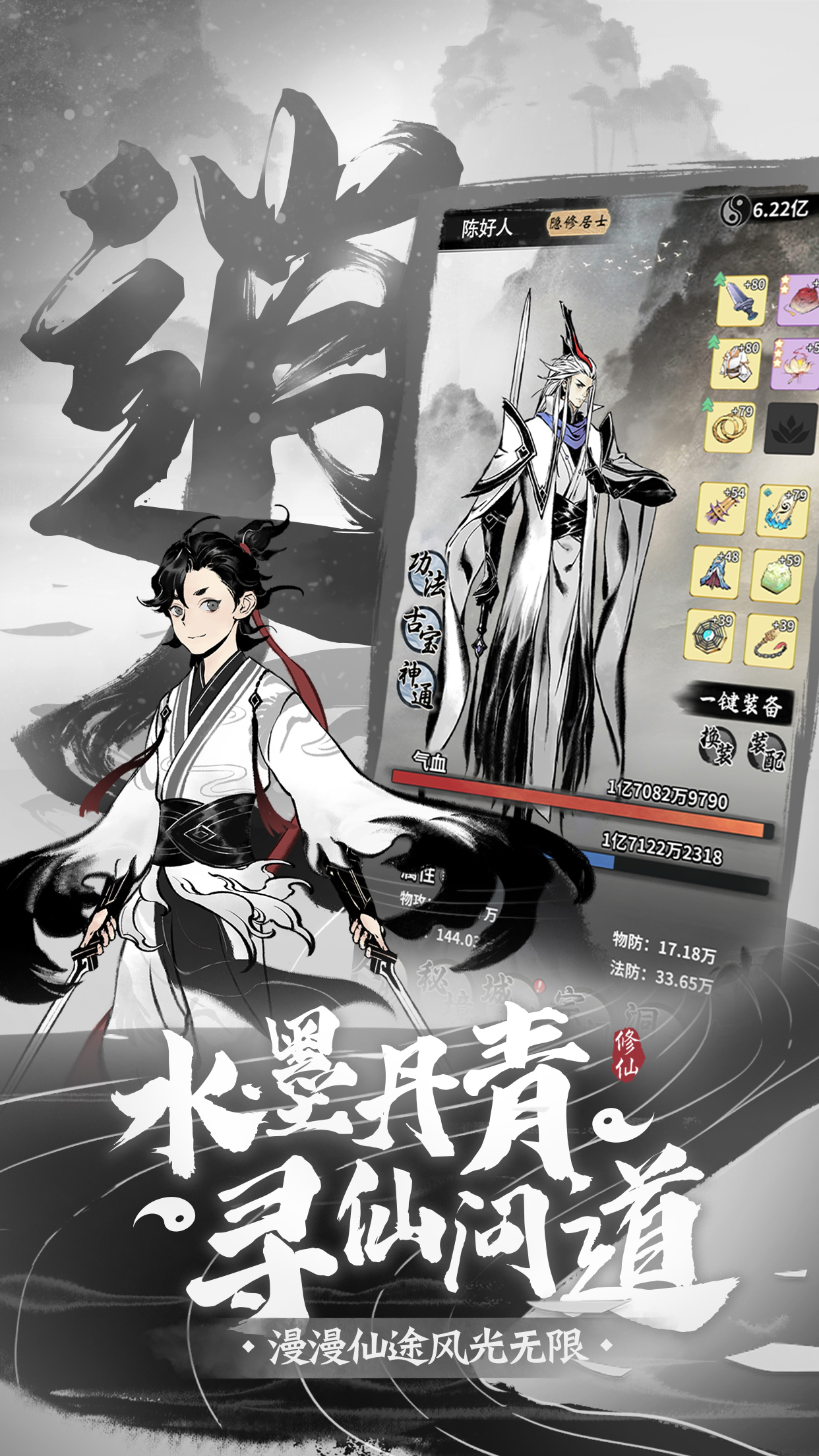 一念逍遥最新破解版，一念逍遥破解版免费下载  第1张