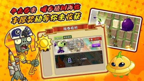 植物大战僵尸2破解版下载内购免费，植物大战僵尸2破解版下载内购免费最新版  第1张