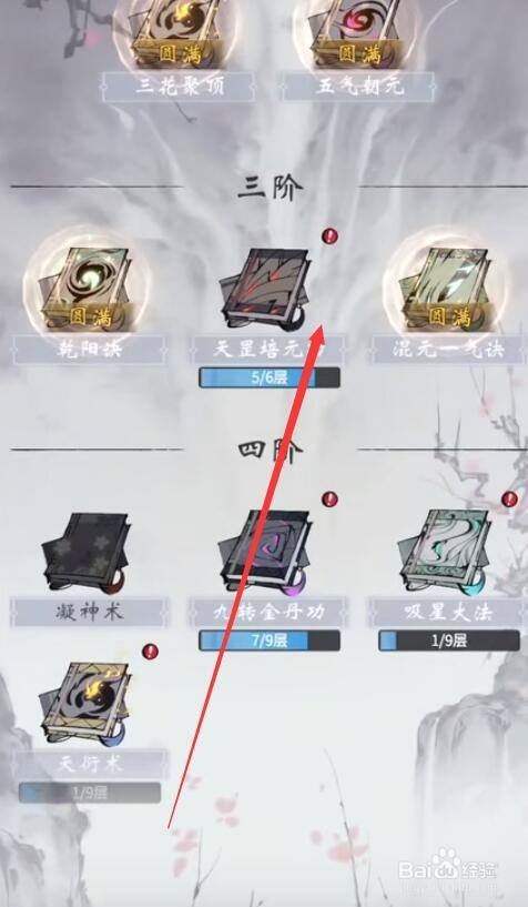 一念逍遥体修神通选择，一念逍遥体修神通选择灵界  第1张