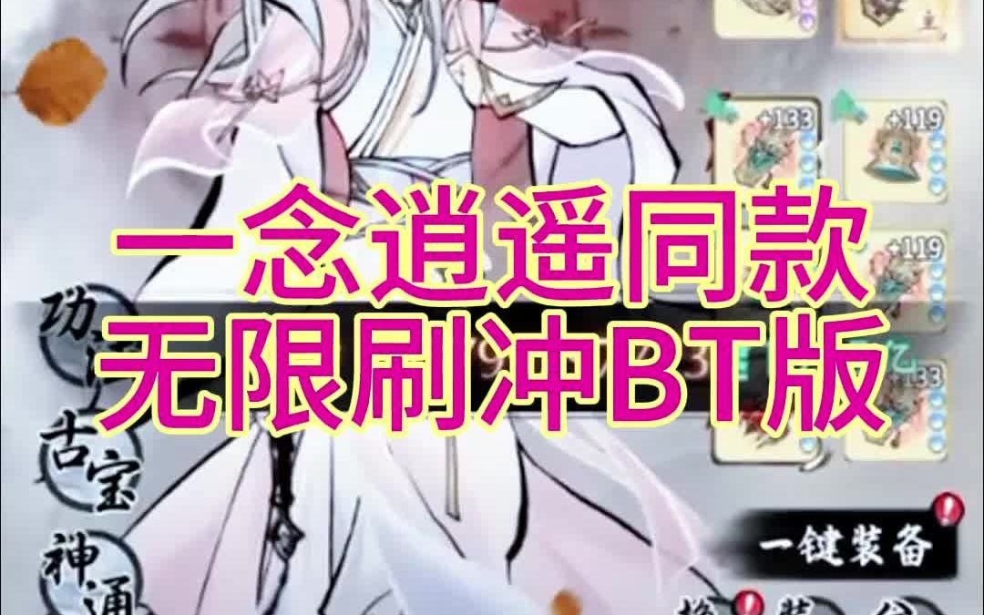 一念逍遥氪金攻略_一念逍遥氪金太厉害了  第2张