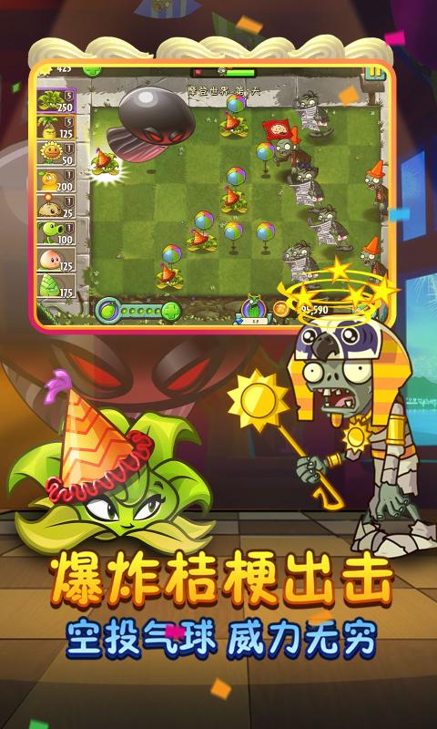 植物大战僵尸2国际版怎么下载_植物大战僵尸2国际版怎么下载云存档  第1张