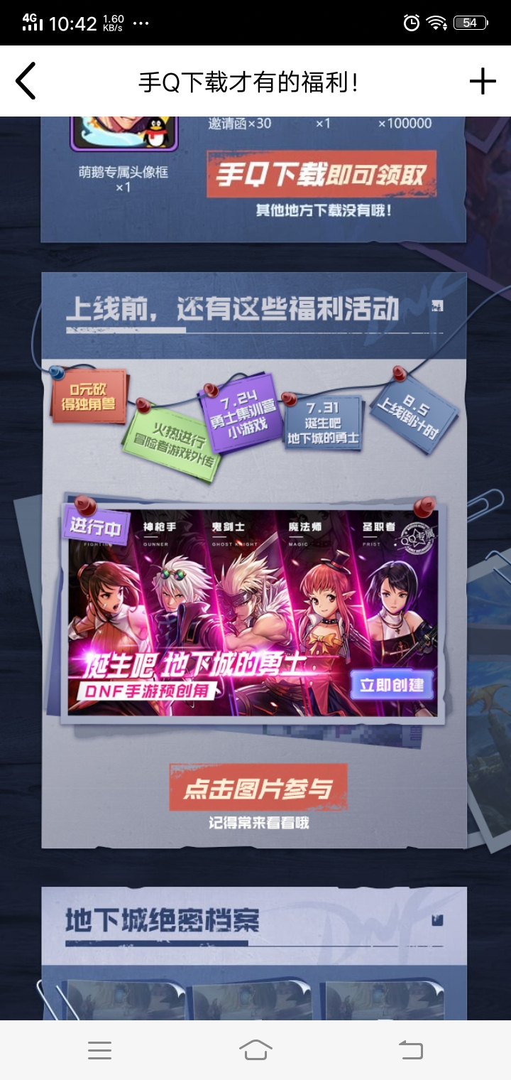 地下城与勇士国服手游(地下城与勇士国服手游什么时候正式上线)  第1张