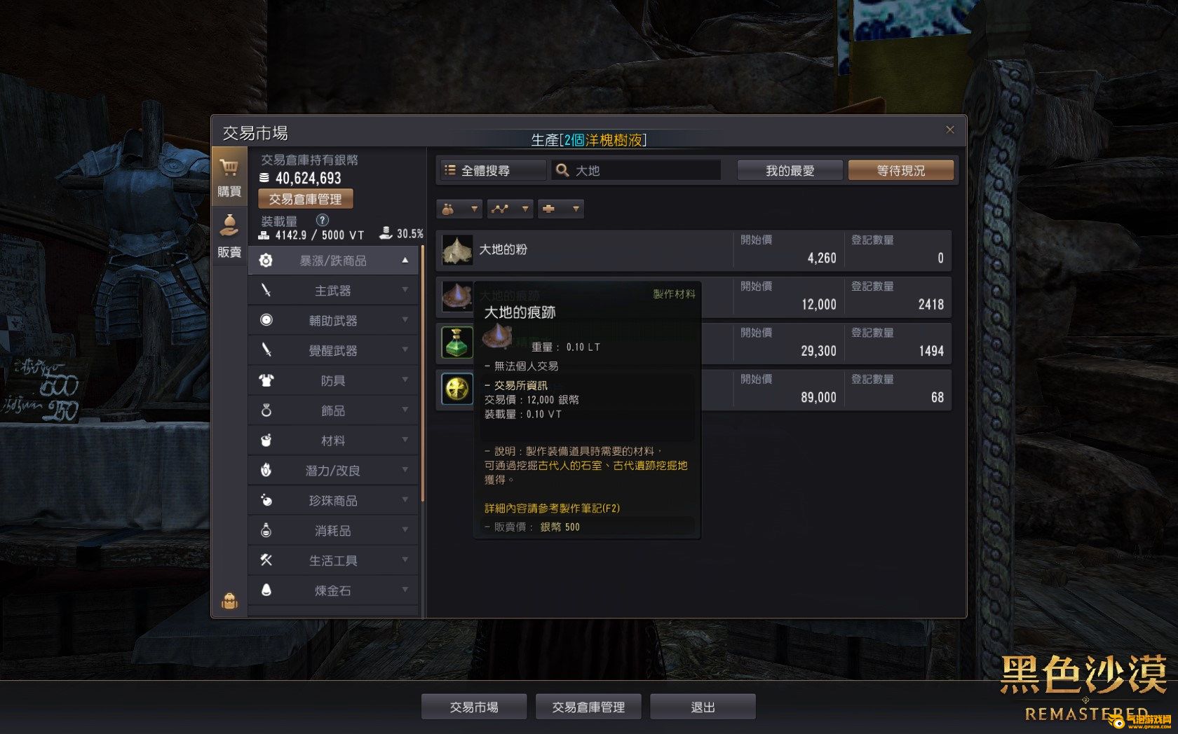 黑色沙漠台服谷歌登录失败_黑色沙漠台服谷歌账号登录失败  第1张
