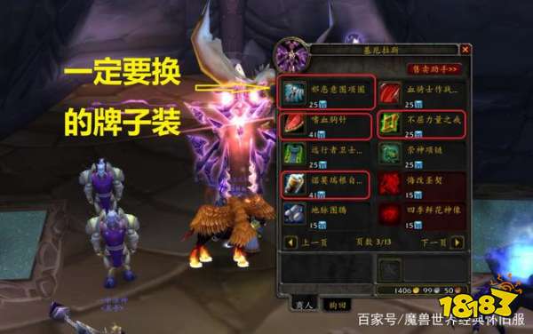 魔兽世界怀旧服燃烧的远征p5牌子装备的简单介绍  第1张